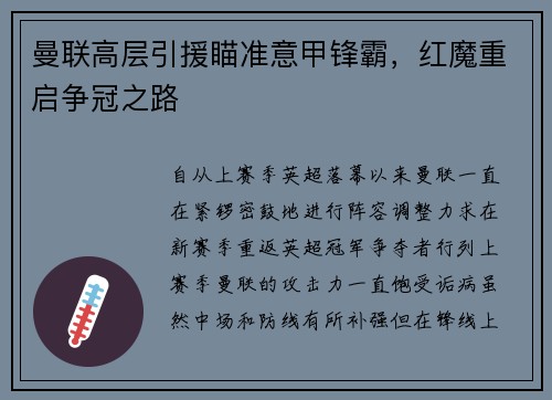 曼联高层引援瞄准意甲锋霸，红魔重启争冠之路